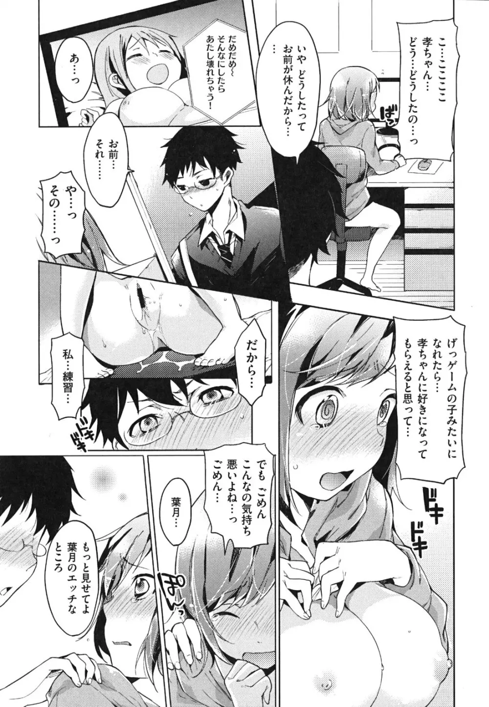 発情ベイビー Page.96