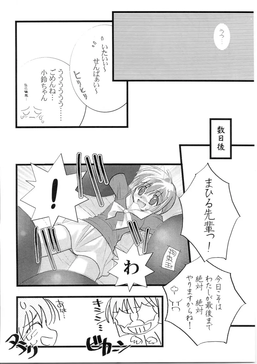 ねじねじ Page.13