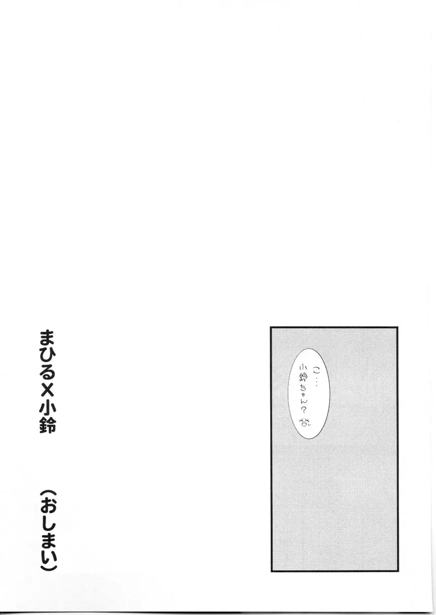 ねじねじ Page.14