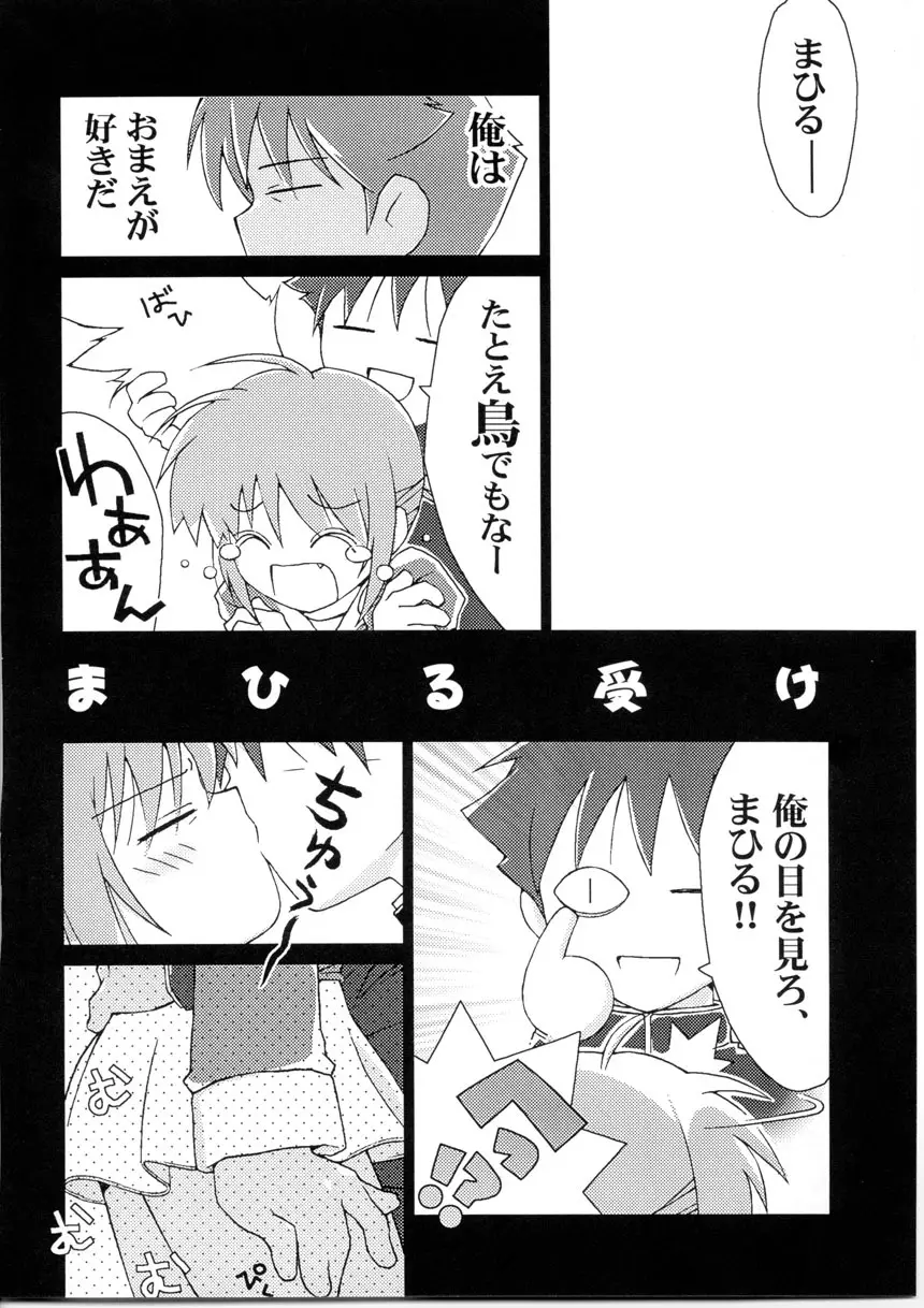 ねじねじ Page.15