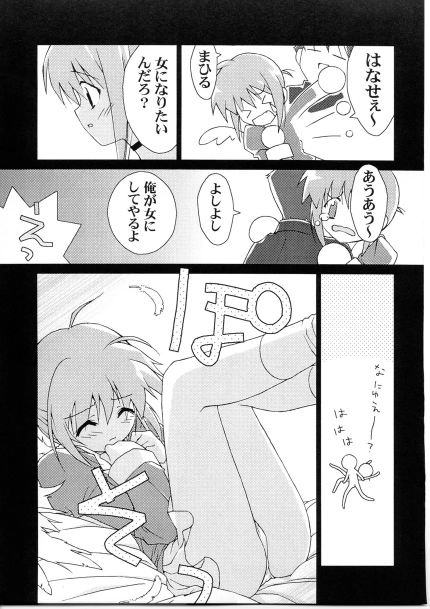 ねじねじ Page.16