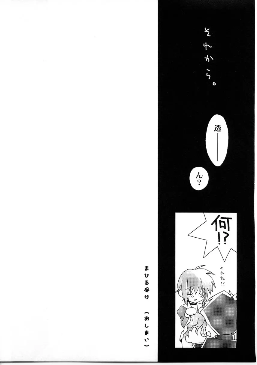 ねじねじ Page.22