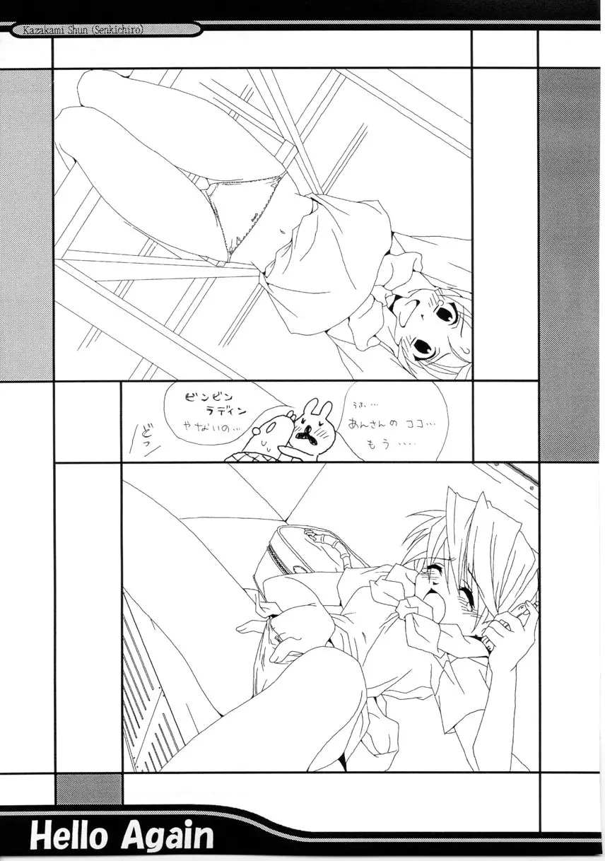 ねじねじ Page.38