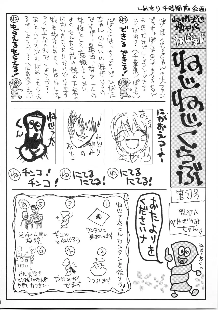 ねじねじ Page.49