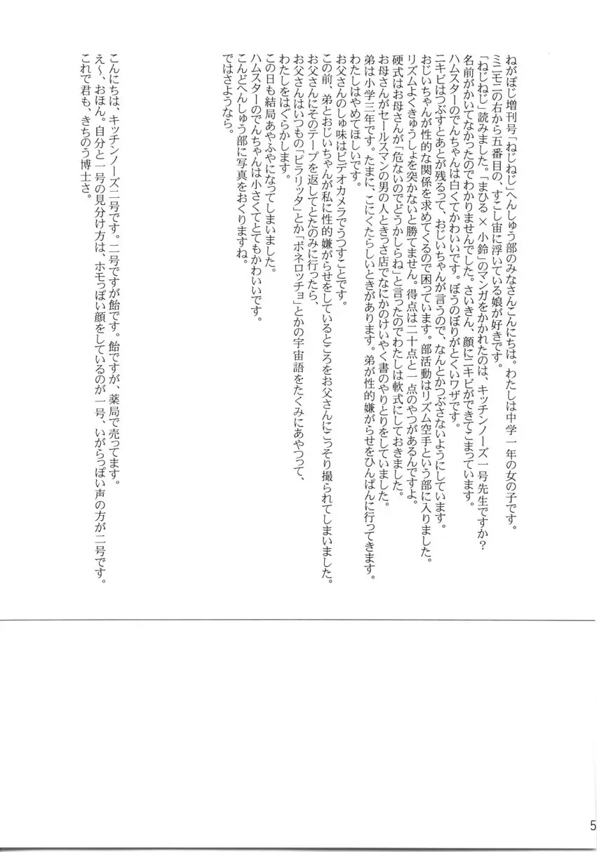 ねじねじ Page.52