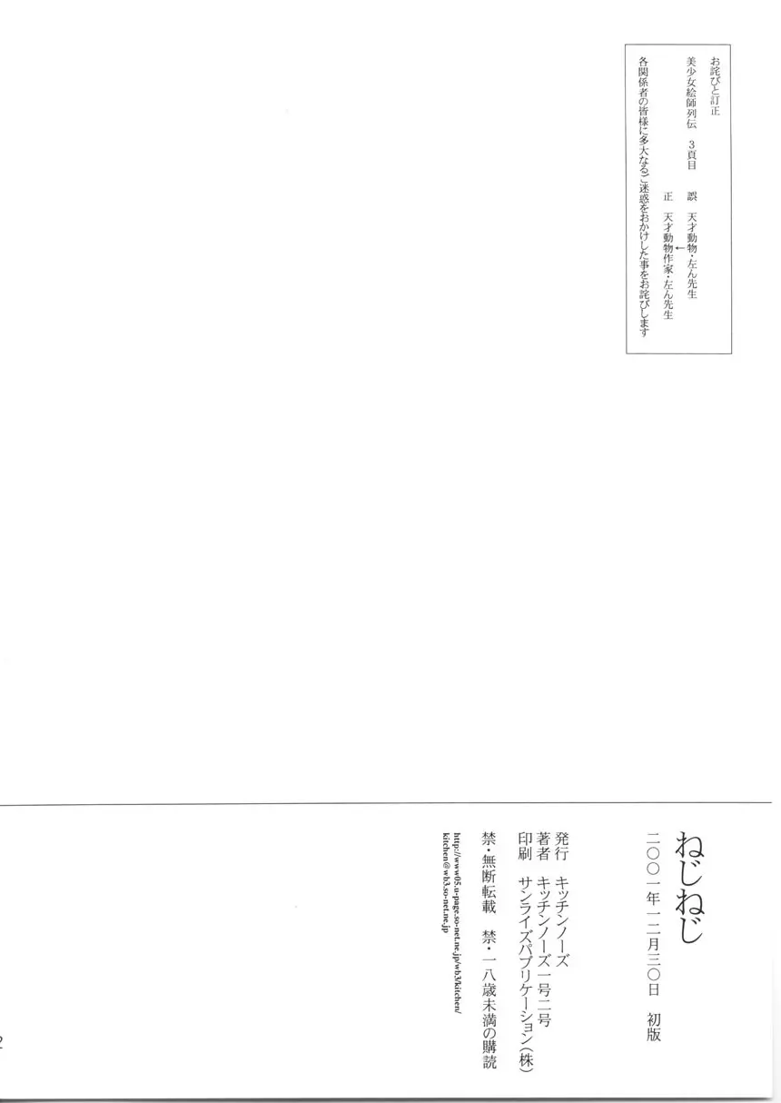 ねじねじ Page.53