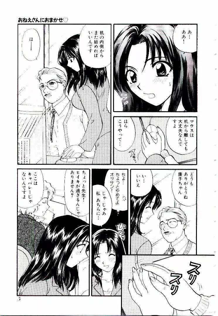 おねえさんにおまかせ Page.10