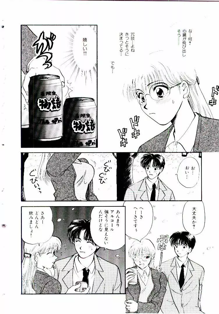 おねえさんにおまかせ Page.101