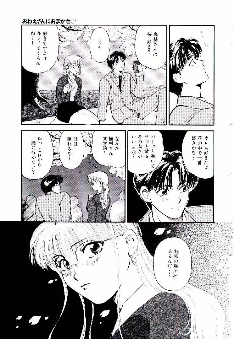 おねえさんにおまかせ Page.102