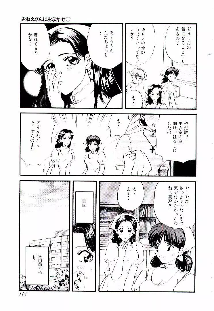 おねえさんにおまかせ Page.118