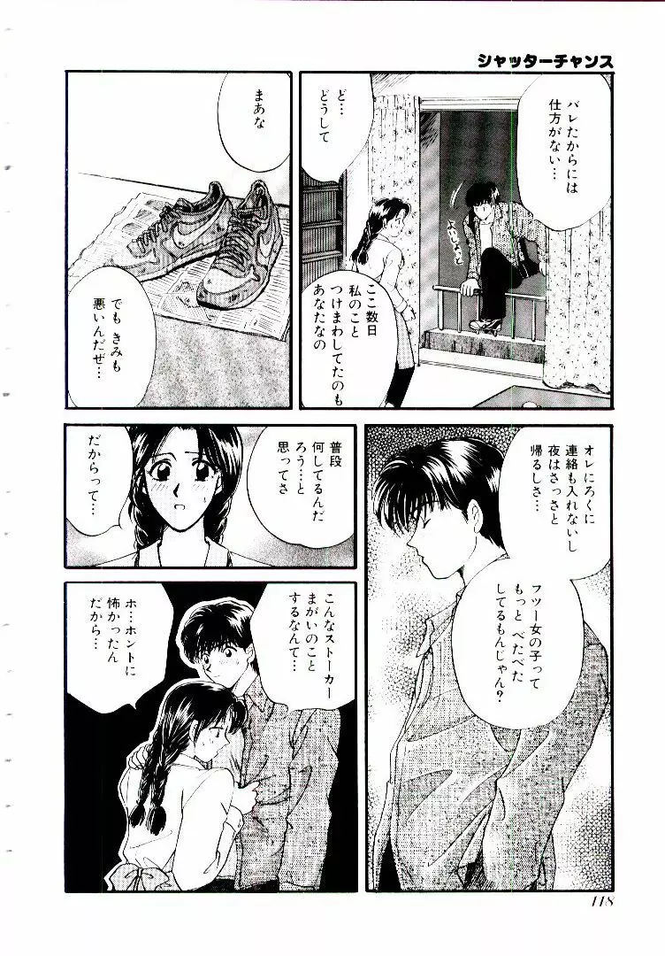 おねえさんにおまかせ Page.123