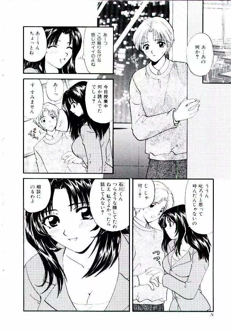 おねえさんにおまかせ Page.13