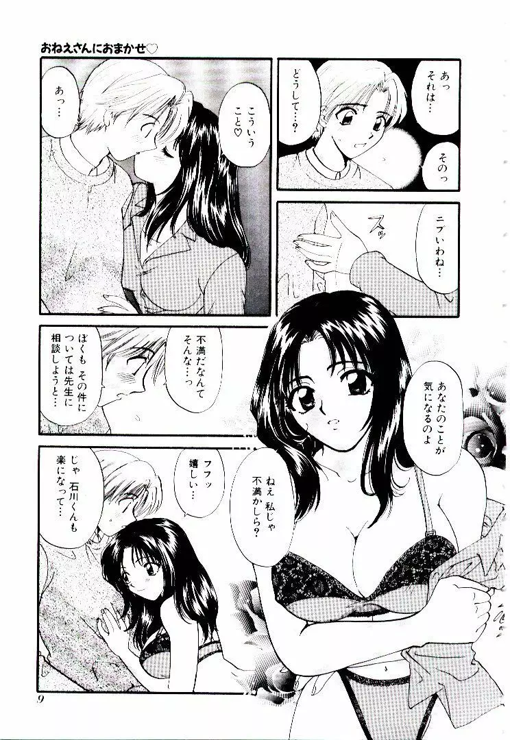 おねえさんにおまかせ Page.14