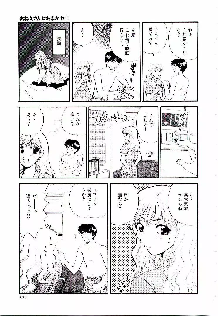 おねえさんにおまかせ Page.140