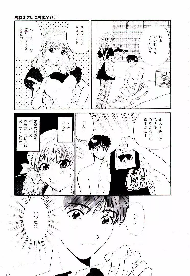 おねえさんにおまかせ Page.142