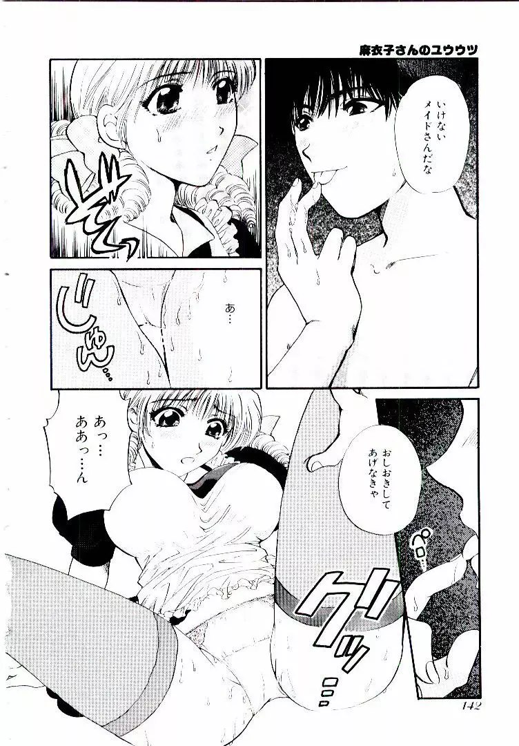 おねえさんにおまかせ Page.147