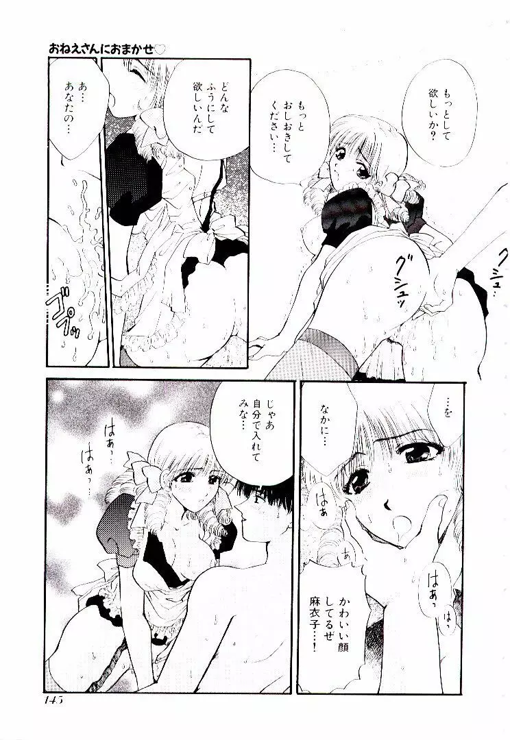 おねえさんにおまかせ Page.150