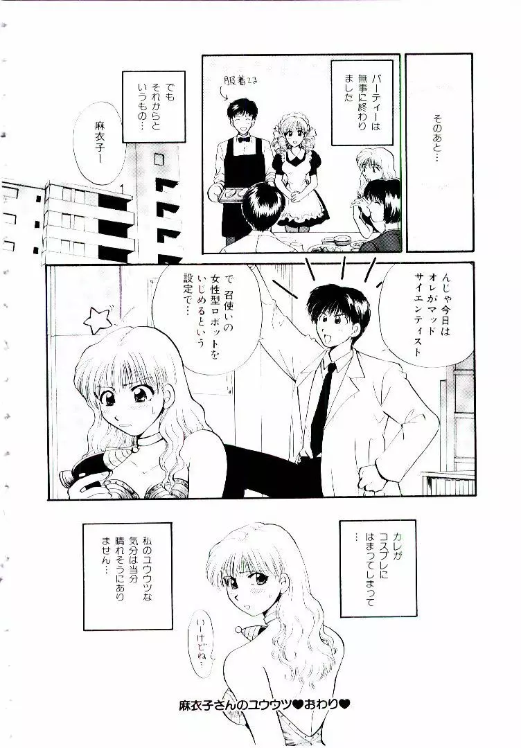 おねえさんにおまかせ Page.153