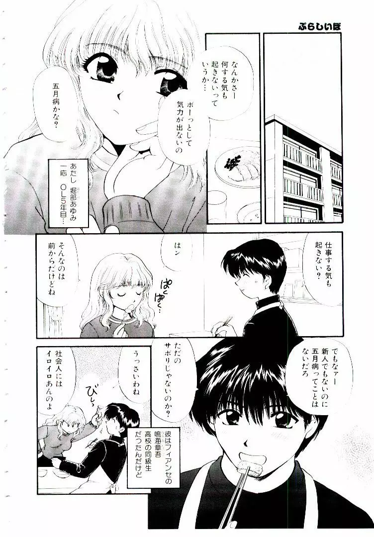 おねえさんにおまかせ Page.179