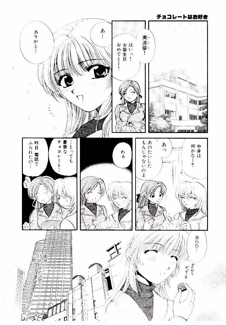 おねえさんにおまかせ Page.187