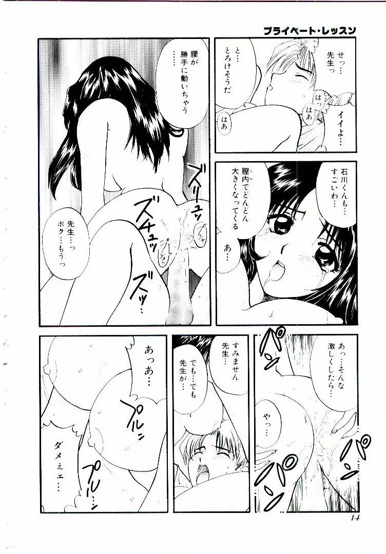 おねえさんにおまかせ Page.19