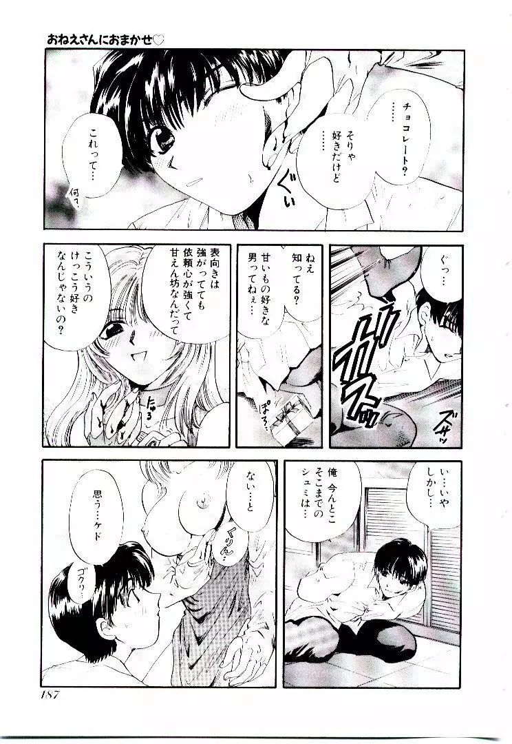 おねえさんにおまかせ Page.192