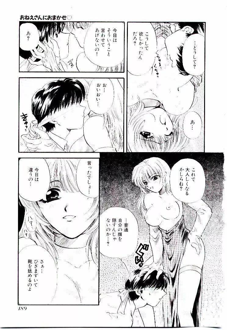 おねえさんにおまかせ Page.194