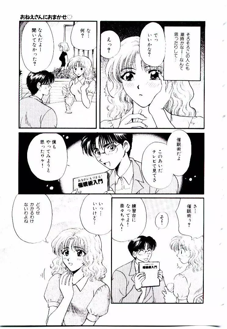 おねえさんにおまかせ Page.202