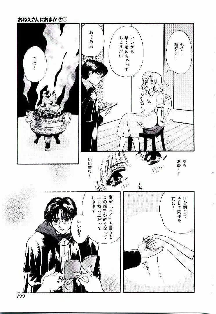 おねえさんにおまかせ Page.204