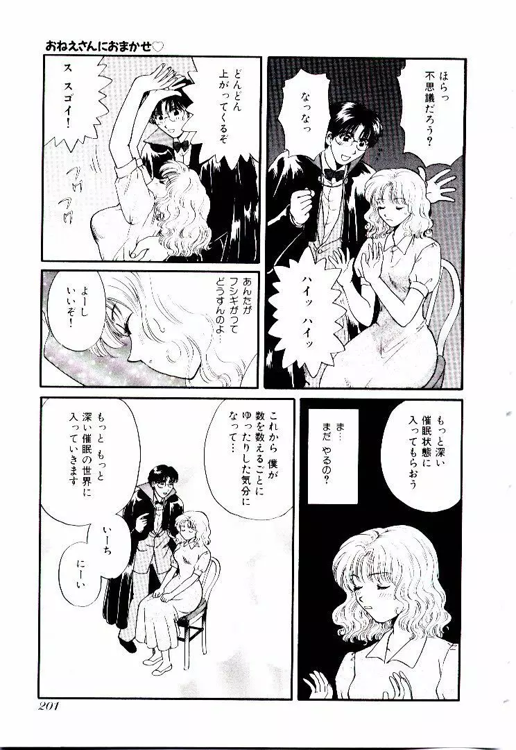 おねえさんにおまかせ Page.206