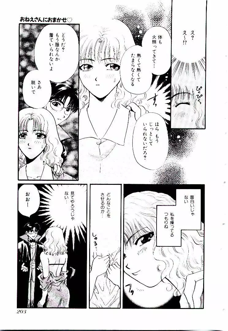 おねえさんにおまかせ Page.208