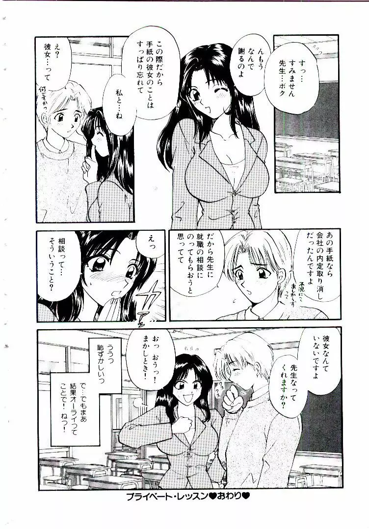 おねえさんにおまかせ Page.21