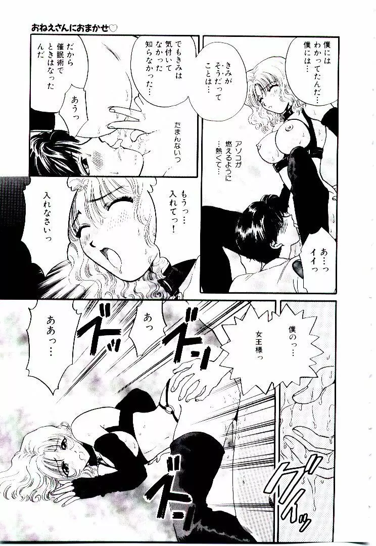 おねえさんにおまかせ Page.212