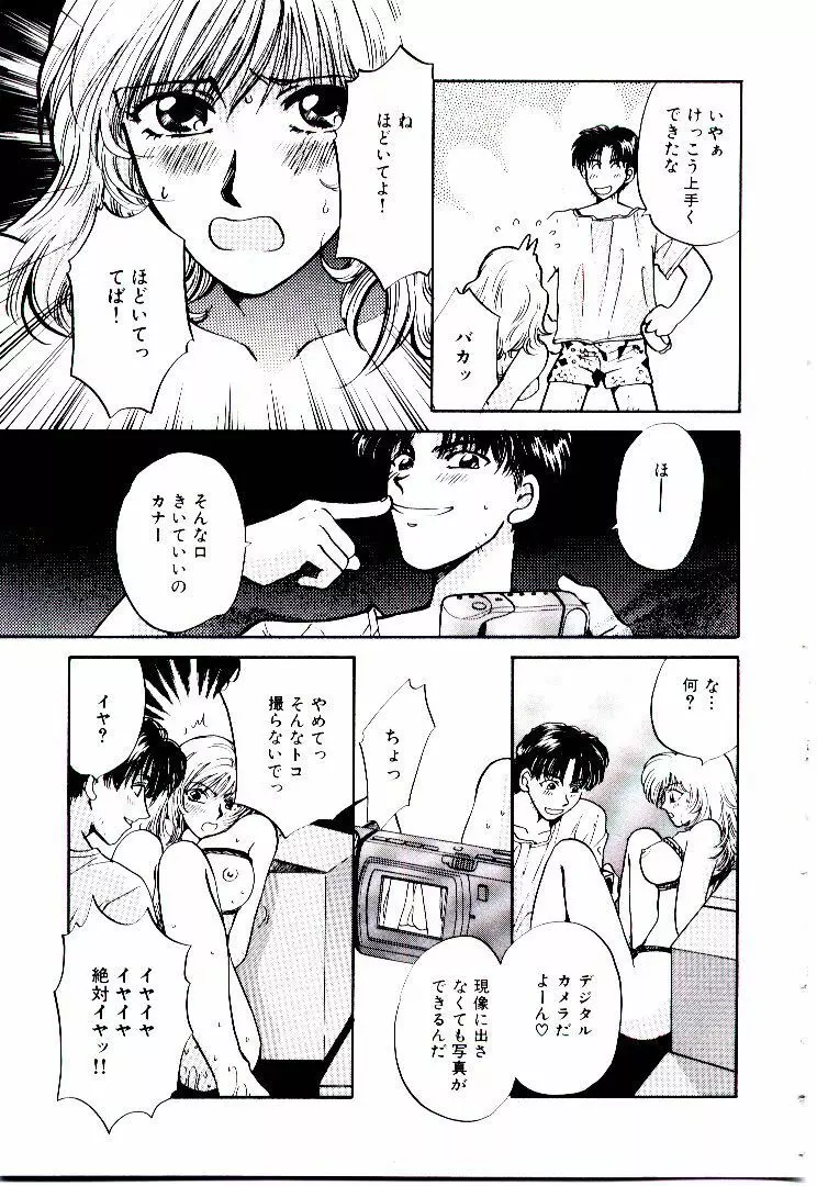 おねえさんにおまかせ Page.220