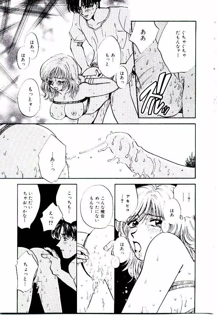 おねえさんにおまかせ Page.224