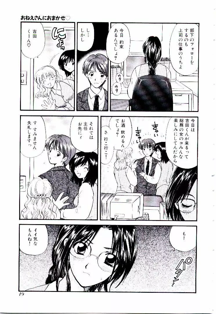 おねえさんにおまかせ Page.24