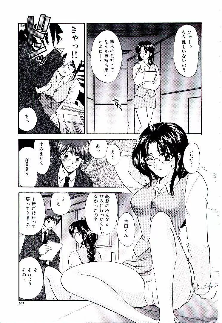 おねえさんにおまかせ Page.26