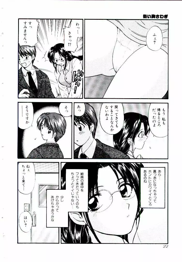 おねえさんにおまかせ Page.27