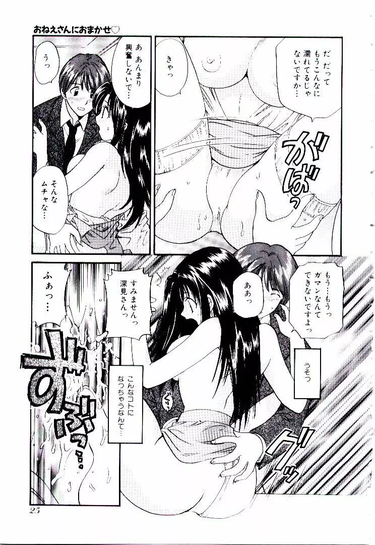 おねえさんにおまかせ Page.30