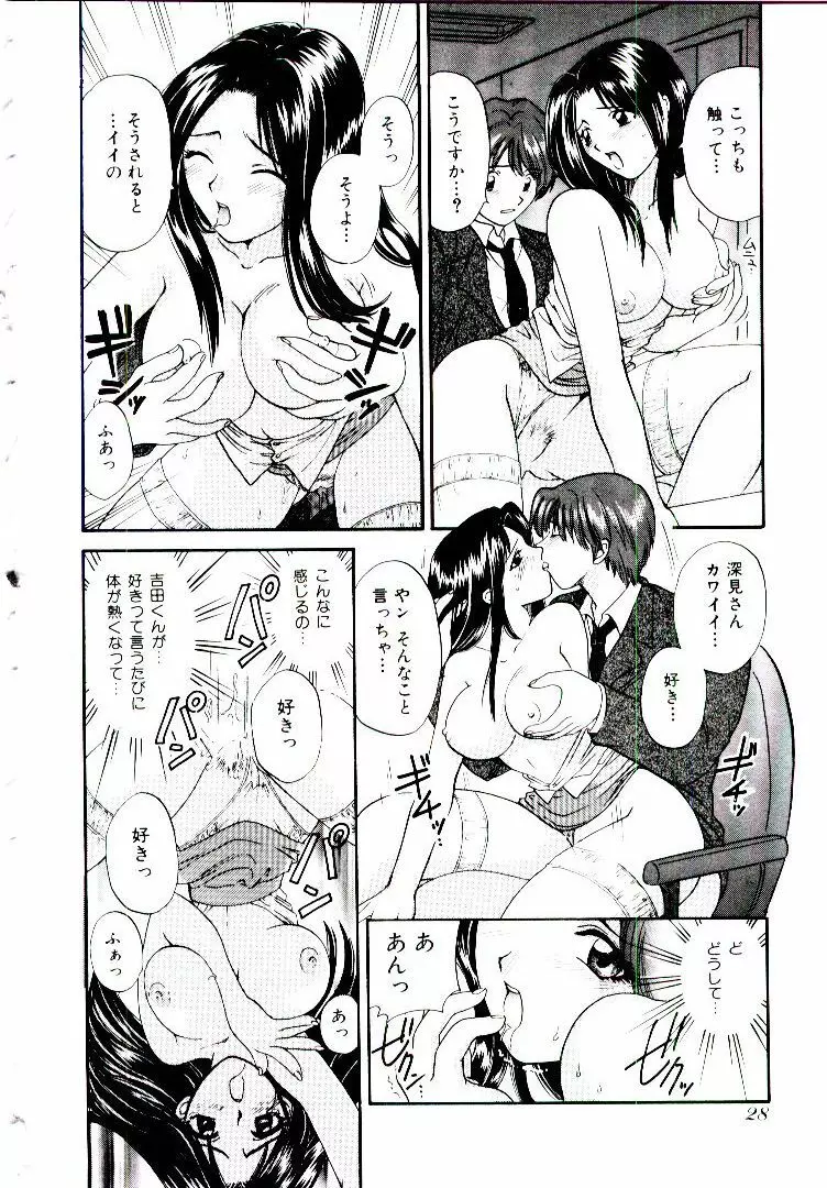 おねえさんにおまかせ Page.33