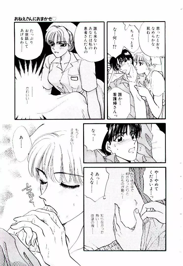 おねえさんにおまかせ Page.42