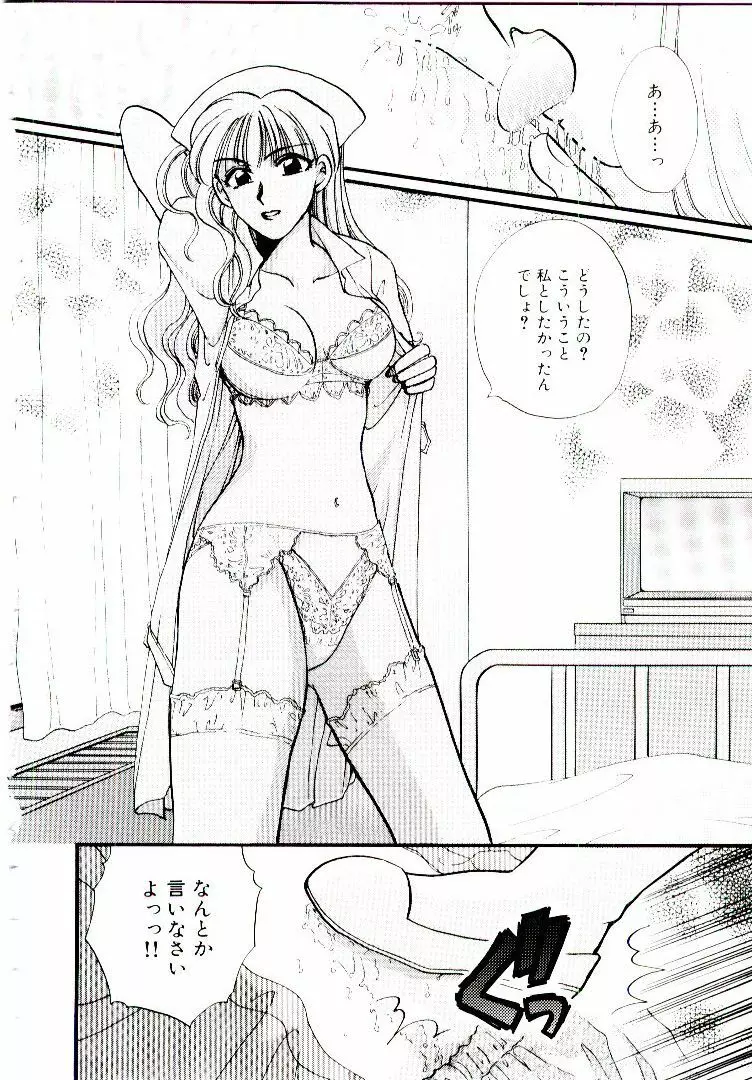 おねえさんにおまかせ Page.43