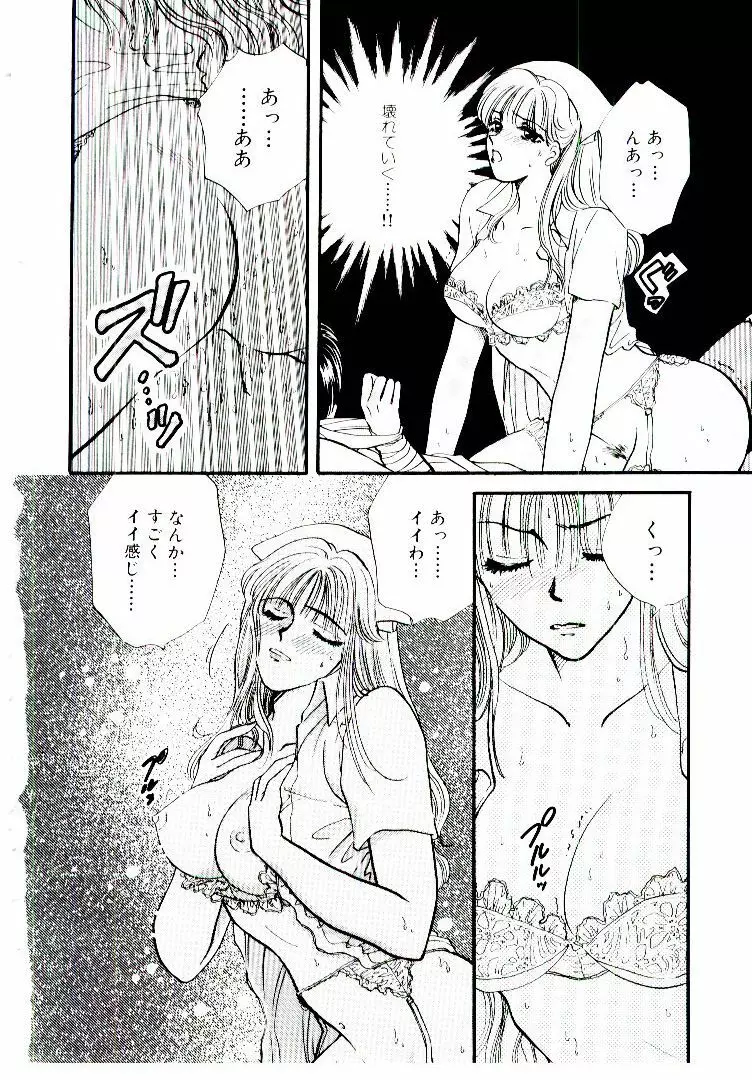 おねえさんにおまかせ Page.45