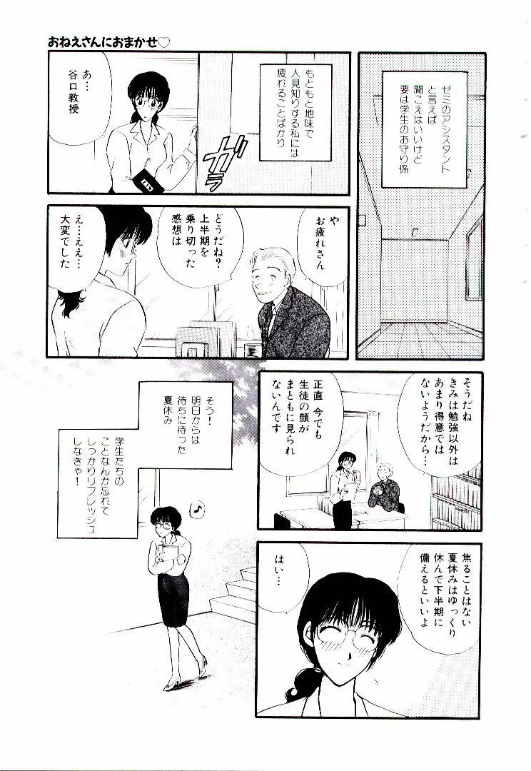 おねえさんにおまかせ Page.52