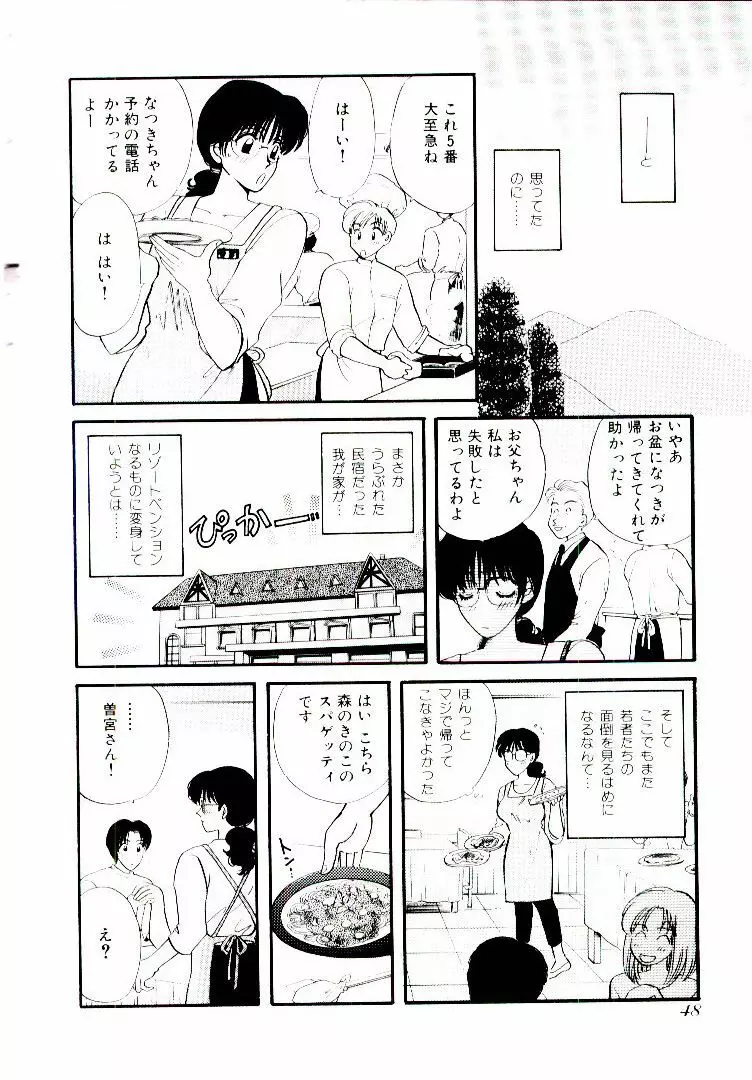 おねえさんにおまかせ Page.53