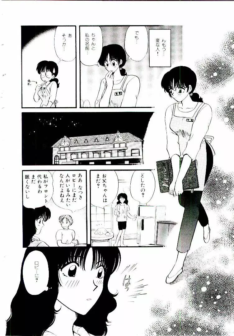 おねえさんにおまかせ Page.55