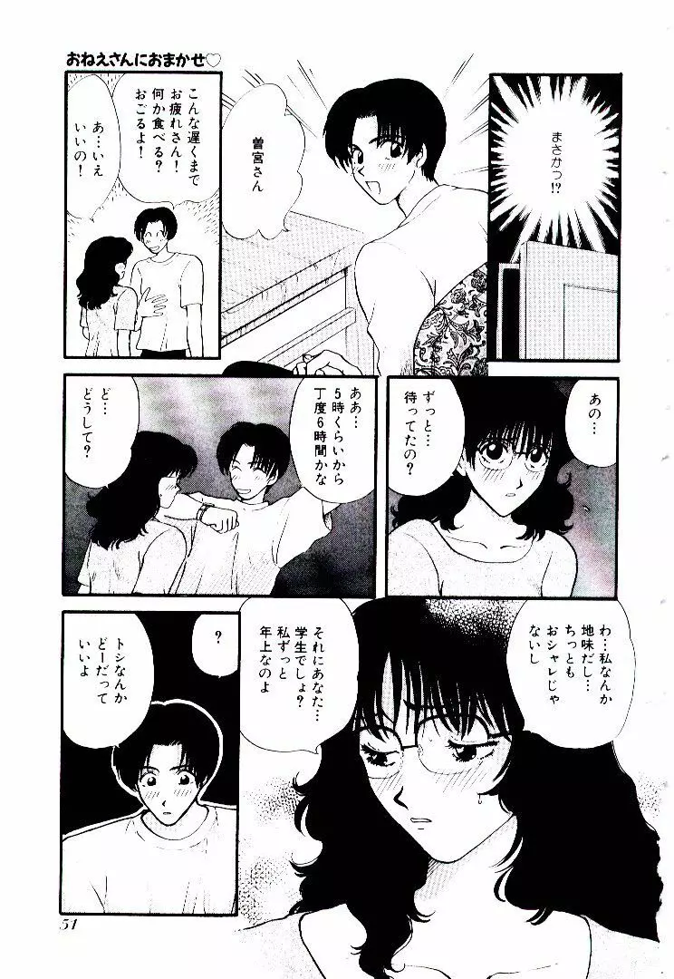 おねえさんにおまかせ Page.56