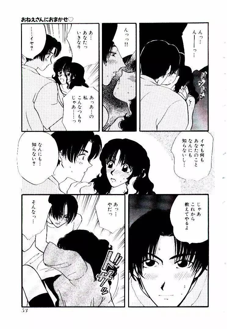 おねえさんにおまかせ Page.58