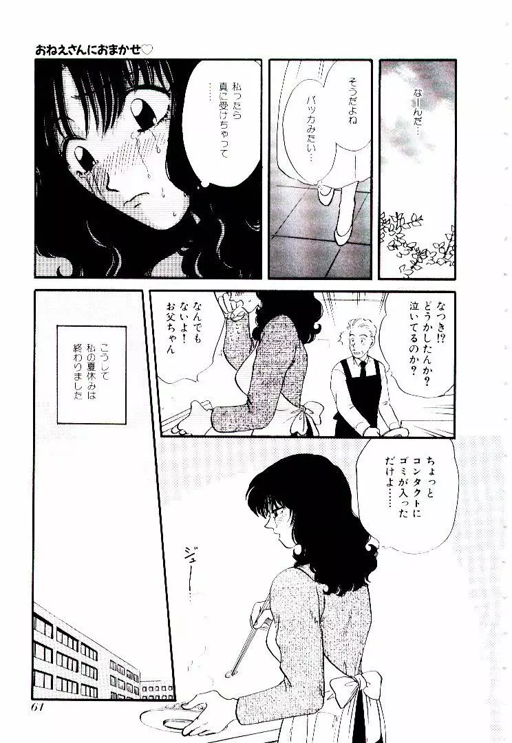 おねえさんにおまかせ Page.66