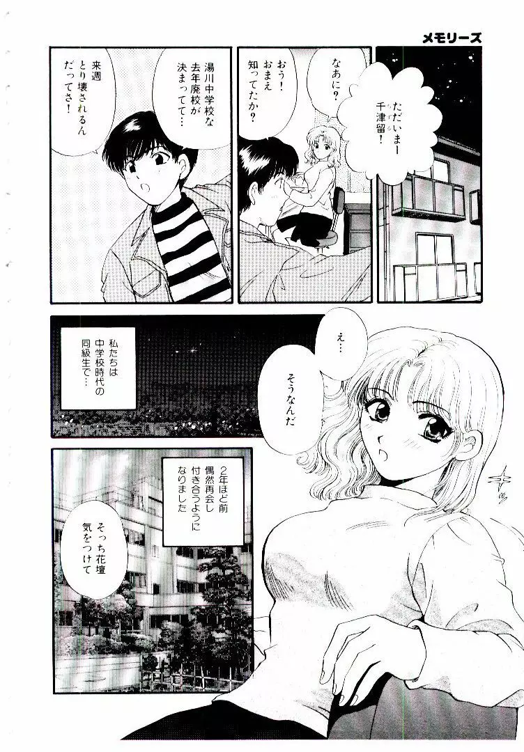 おねえさんにおまかせ Page.69